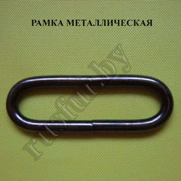 рамка металлическая
